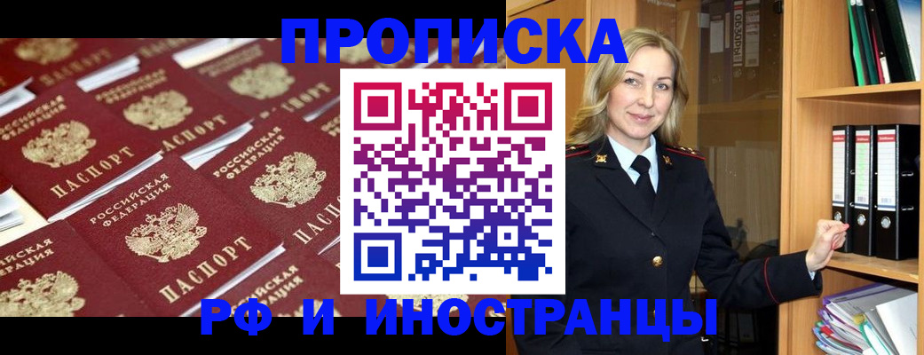 купить прописку в Гатчине
