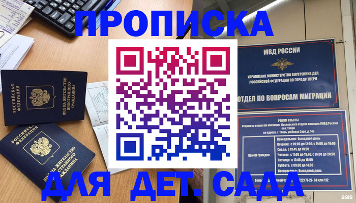 временная регистрация для школы в Гатчине